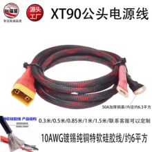XT90ĸ�^���^�Դ��10AWG��a���~��ܛ���z���׾W���~�Ǽs6ƽ��