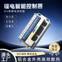 锂电智能控制器无线6管正弦波直流无刷350W-500W二轮锂电控制器