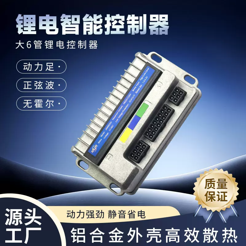 锂电智能控制器无线6管正弦波直流无刷350W-500W二轮锂电控制器