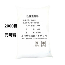 改性透明粉2000目粒度细、白度高，广泛应用于塑料、橡胶、涂料等