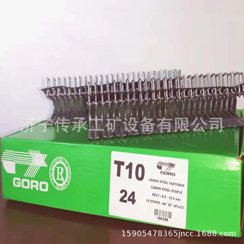 厂家批发上海高罗T10型输送带扣 交错式扣钉 高罗T10-22皮带扣