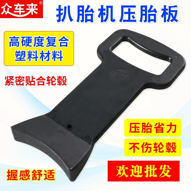 Прижимная пластина шиномонтажного станка, инструмент для загрузки шин, вспомогательный инструмент для установки автомобильных шин, взрывозащищенный инструмент для загрузки шин