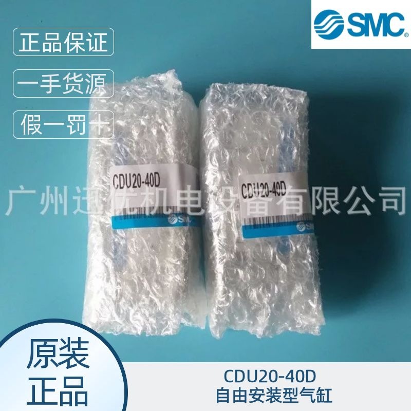smc原装CDU20-40D CU系列 自由安装型气缸 内置磁环 气压式