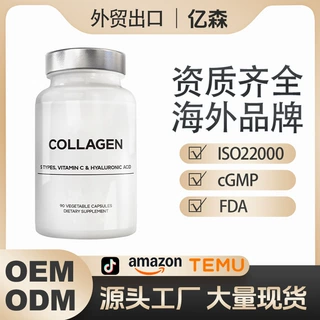 大厂定制亚马逊畅销 Collagen胶原蛋白胶囊 90粒 瓶装