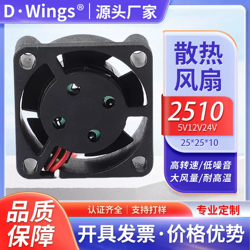 厂家直销 2510 散热风扇5V12V24V 笔记本 打印机直流散热风扇定制