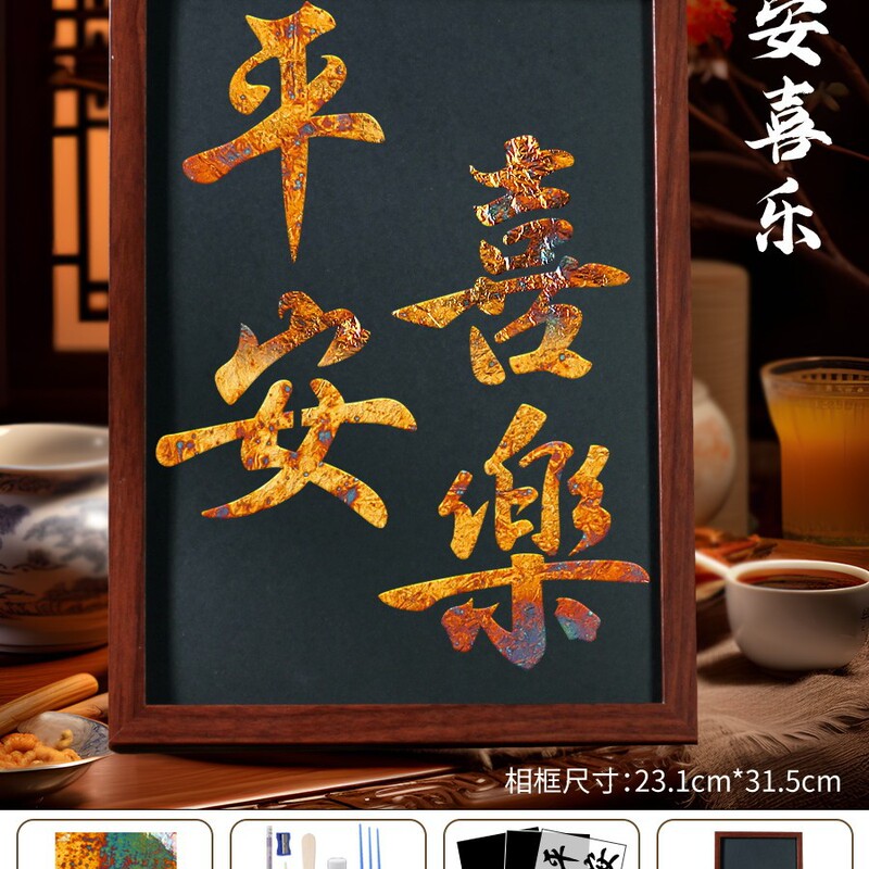 2025新非遗烧箔画diy材料包金箔画装饰画拓印手工爱国主题建军节|undefined