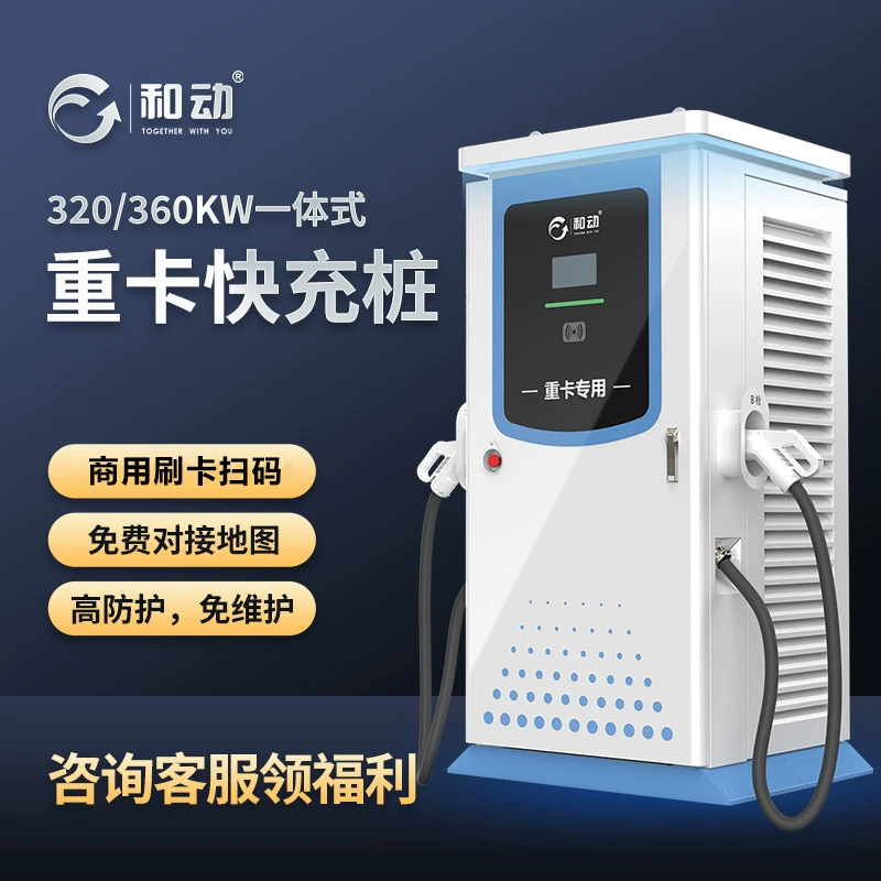 Новая зарядная станция для электромобилей 240/320 кВт, высокомощная коммерческая зарядная станция для тяжелых грузовиков, напольная, постоянного тока