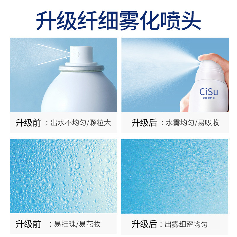 CiSu玻尿酸補水噴霧保濕水煙酰胺舒緩修護清爽滋潤噴霧精華爽膚水