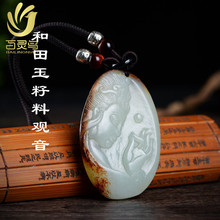 新疆和田玉籽料观音佛公吊坠男女款原石原皮玉石玉器随形雕刻批发