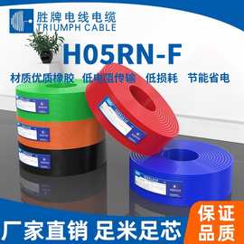 H05RN-F H05RR-F2 3 4 5芯0.75/1.0/1.5/2.5橡胶线  灯杆 电源线