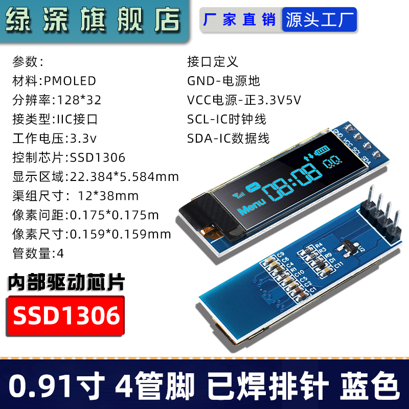 0.91inch 4핀(파란색 문자) 1306 드라이버 핀 헤더 납땜