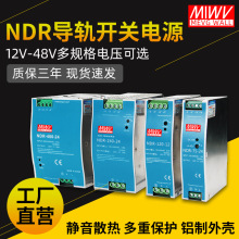 原装明伟NDR-240-24导轨开关电源220转12v24v直流75W120W