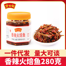 现货香辣手撕鱼280g/瓶 下饭菜鱼酱炒菜拌面蘸料调味品农家小鱼块