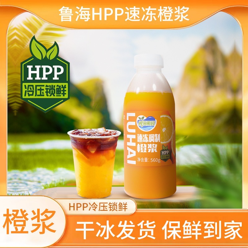 Luhai Hpp Quick-Frozen Orange Juice Bottled 1kg Without Fruit Pulp Orange Juice Orange C American Sparkling Water Coffee Milk Tea Ingredients