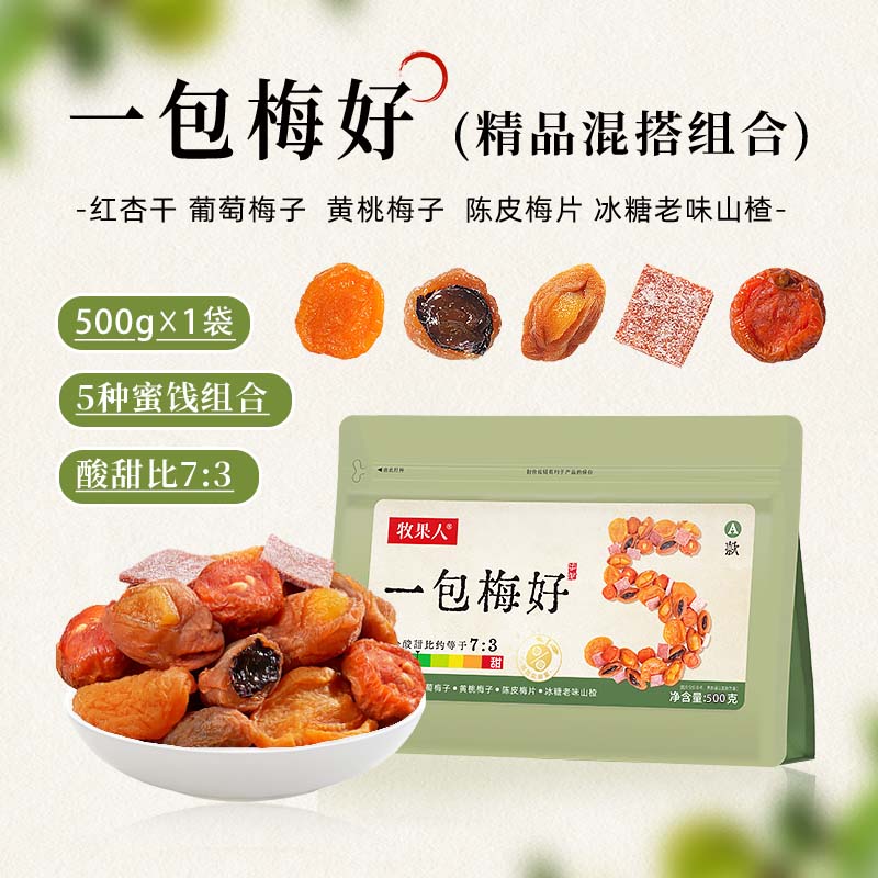 프리미엄 믹스 앤 매치 조합 500g [건조홍살구/노란복숭아자두/감귤껍질자두슬라이스/포도자두/암석당산사나무]