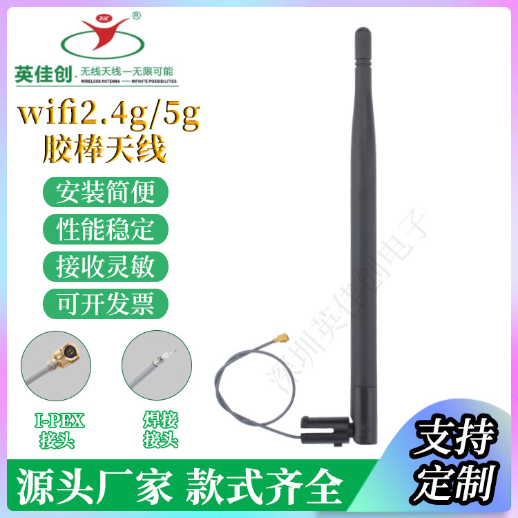 2.4g/5.8gwifi胶棒天线4dB增益卡扣出线i-pex端子路由器外置天线