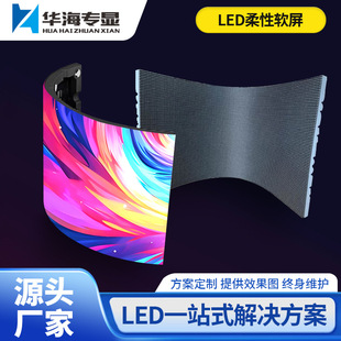 Shenzhen Flexible Screen Led Special-Shaped Screen Led Soft Screen Curved Screen P2Led Cylindrical Screen Soft Module