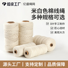 米色棉线绳 厂家批发多规格棉绳捆绑绳1-10mm手工编织绳挂毯吊牌