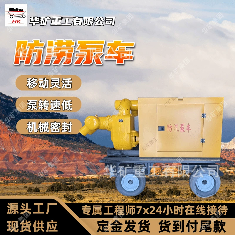 Бесползный противопаводковый насосный грузовик с малым радиусом поворота, быстрая разборка и сборка 500-кубового противопаводкового насосного грузовика