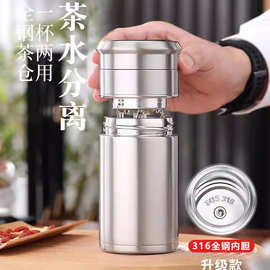 繁简茶水分离杯保温杯316不锈钢内胆水杯全钢茶仓泡茶杯旅行杯子