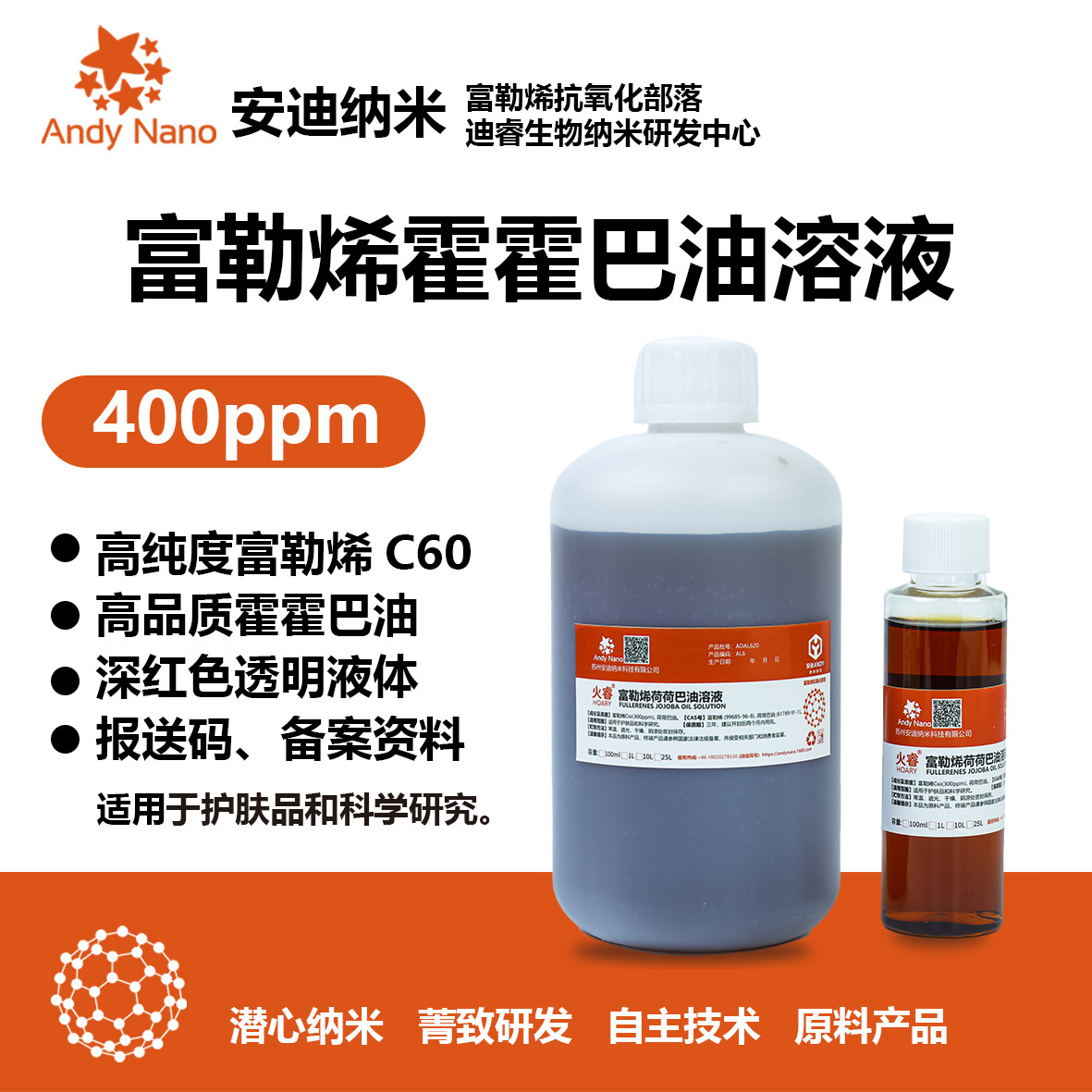 AL6 富勒烯霍霍巴油溶液 浓度400ppm 富勒烯荷荷巴油 高品质油脂