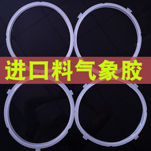 适用美的九阳电压力锅密封圈4L5L6L升进口气象胶圈电饭锅配件