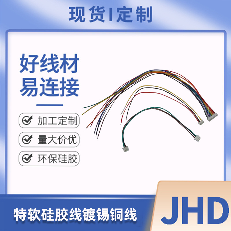 厂家批发连接器插针电子线镀锡铜导线 电子设备端子线特软硅胶线