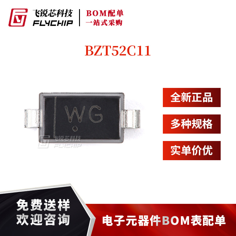原装正品 BZT52C11 WG SOD-123 11V 350mW稳压二极管（20只）