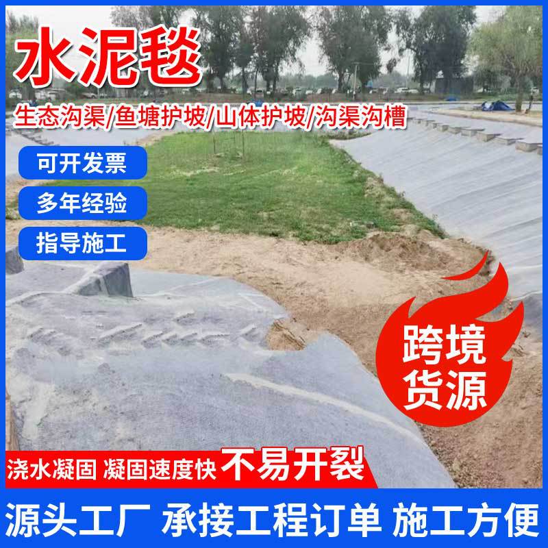 Watering Curing Cement Blanket Fish Pond Ditch Highway and Railway Slope Protection Concrete Canvas Sewage Pool Anti-seepage Cement Blanket