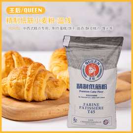 王后低筋小麦粉25KG蛋糕甜品烘焙专用原料饼干面包小麦低粉T45