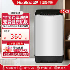 华宝8/10/12KG全自动家用洗衣机出租房宿舍用小型波轮洗烘一体