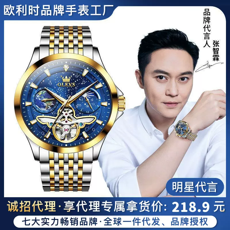 欧利时品牌手表一件代发抖音热销防水星空夜光机械表男士手表男表