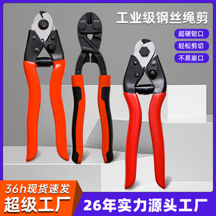 Luwei Tools Wire Rope Scissors 8-inch Bicycle Wire Cutter Brake Wire Cutter Multifunctional Steel Cable Scissors Industrial Grade