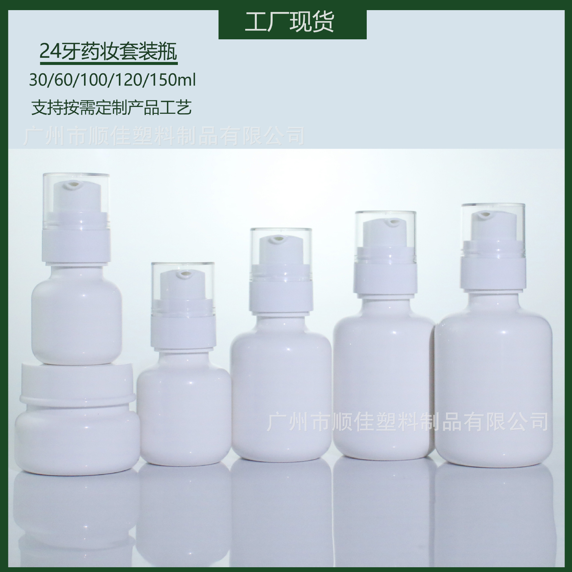 白色药妆瓶医美套装喷雾瓶乳液瓶30ml/60/100/120/150ml化妆品瓶