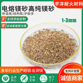 精密铸造 中频炉炉衬1-3mm电熔镁砂 炼钢 冶金高纯普通镁砂