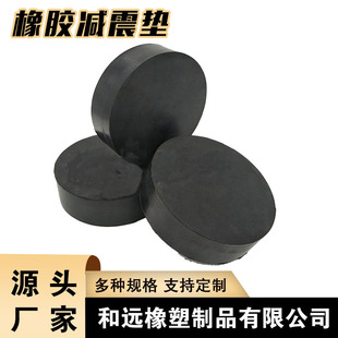 Bridge round rubber bearing buffer wear-resistant equipment damping rubber block rubber buffer damping block
