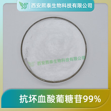 抗坏血酸葡糖苷99% AA2G 熙泰生物 维生素C葡萄糖苷 100g/袋 包邮