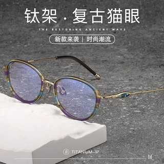 新款设计师款纯钛板材眼镜超轻文艺百搭高颜值椭圆形深海鲍鱼贝壳