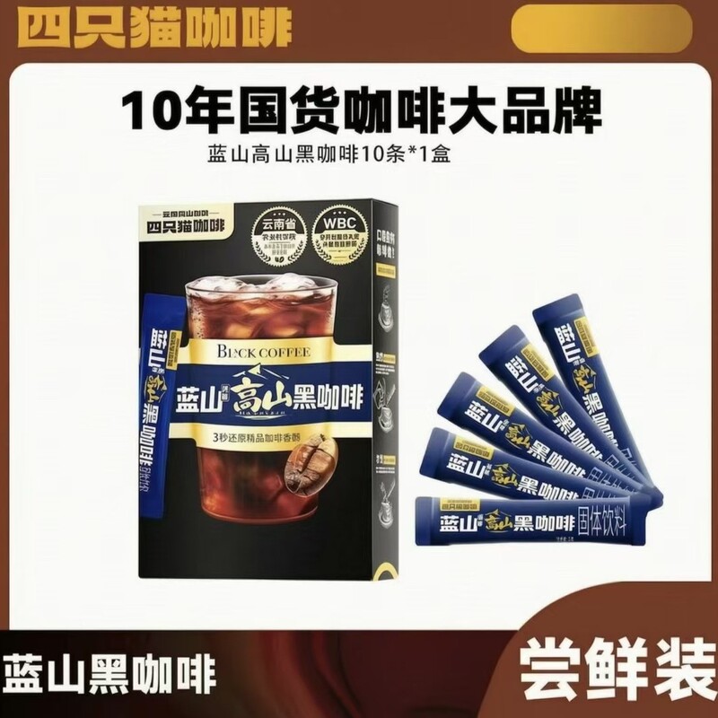 Four Cats Blue Mountain Flavor Black Coffee 2g/stick Instant Coffee for staying up late at work to stay alert and refreshed, 20 sticks wholesale Four Cats Blue Mountain Flavor Black Coffee 2g/stick Instant Coffee for staying up late at work to stay alert and refreshed, 20 sticks wholesale