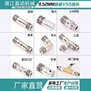 9.52 Quick-Plug Vss Connector Spray Accessories High-Pressure Atomization Nozzle Three-Way Elbow Direct Single Spray Double Spray Plug