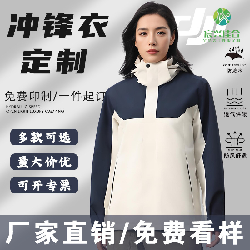 三合一定制冲锋衣logo户外防水工作服加绒加厚秋冬外套拆卸两件套