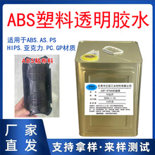 ABS���ό����zˮABSճ���ٴ���e������ճ�ӏ���͸�����ɏ����zˮ