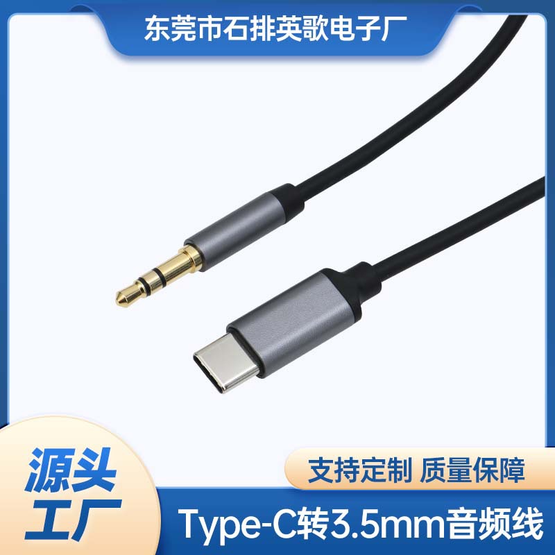 Type-C to 3.5mm audio cable computer headset audio cable mobile phone connection audio car AUX audio cable