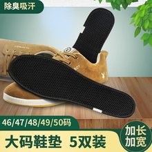5双 特大码春夏鞋垫男士吸汗防臭运动竹炭加大号46 47 48 49 50码