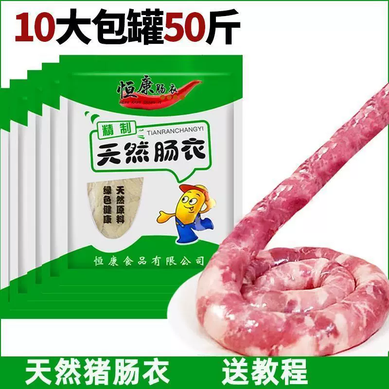 天然盐渍猪肠衣灌肠儿童宝宝自制香肠腊肠家用优选食品级肠衣批发