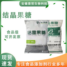 结晶果糖食品级甜味剂结晶果糖D-果糖25kg/袋果糖