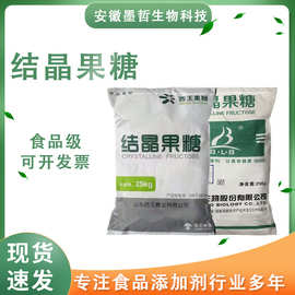 结晶果糖食品级甜味剂结晶果糖D-果糖25kg/袋果糖