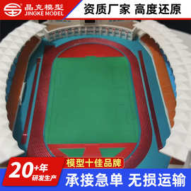 体育场模型  场景模型手办模型摆件模型建筑展示 体育场模型厂家