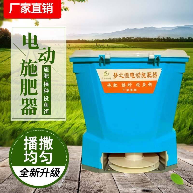 播种机农用电动施肥器前全自动背式鱼塘撒肥多功能撒肥机投饵