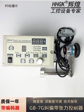 HHGK纠偏带锥度张力控制器带编码器版GB-7G纠偏自动控制器麦太保